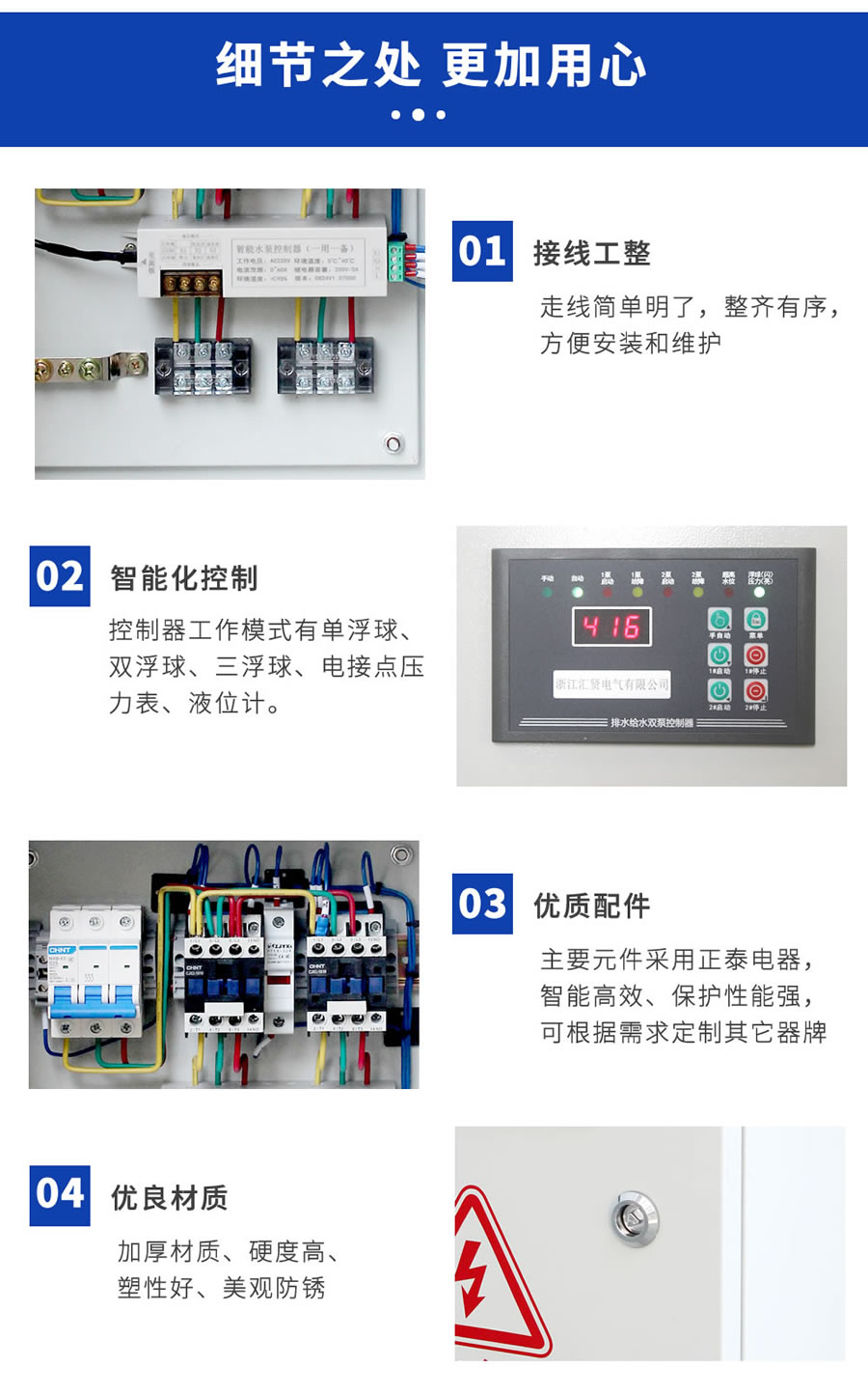 穩(wěn)壓泵、排污泵控制箱內(nèi)部細(xì)節(jié)